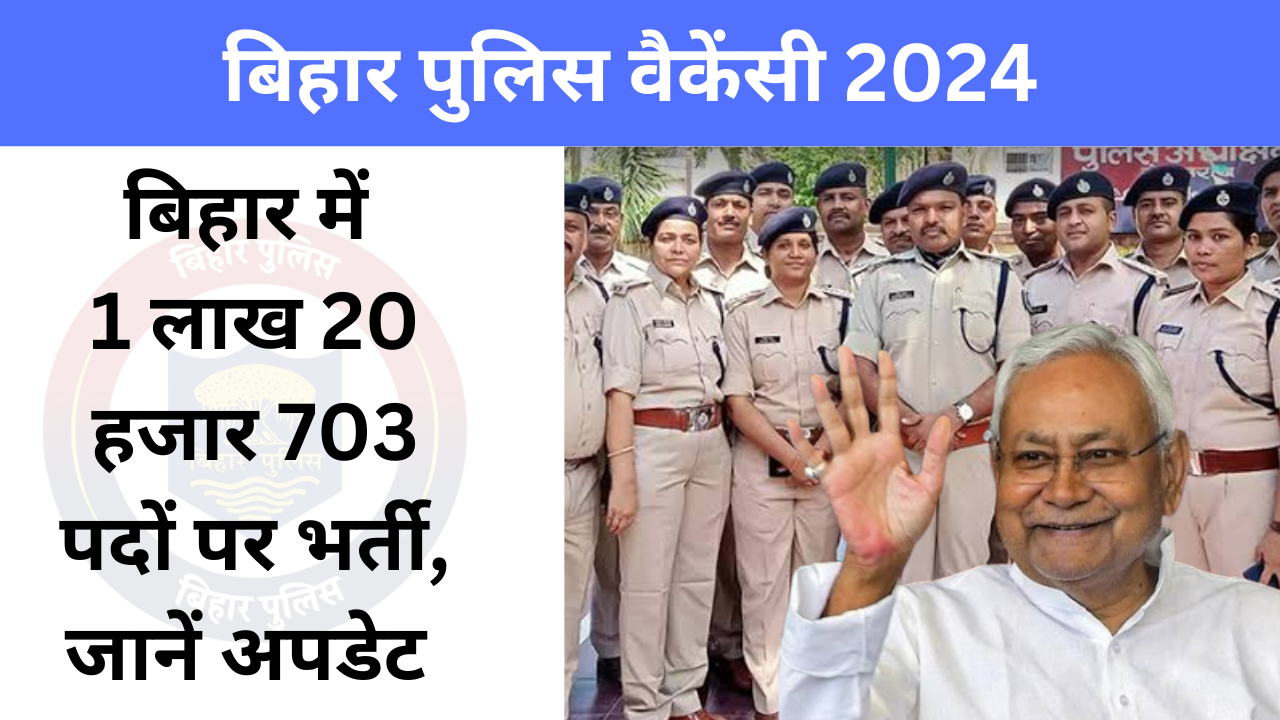 Bihar Police Vaccancy 2024