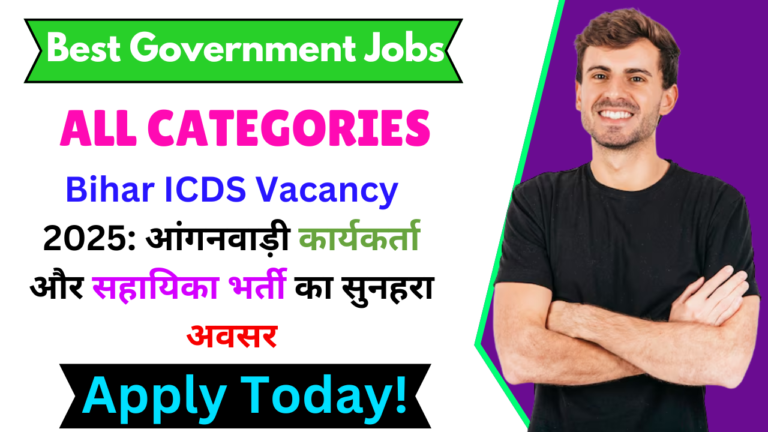 Bihar ICDS Vacancy 2025: आंगनवाड़ी कार्यकर्ता और सहायिका भर्ती का सुनहरा अवसर | बिहार आईसीडीएस भर्ती 2025.