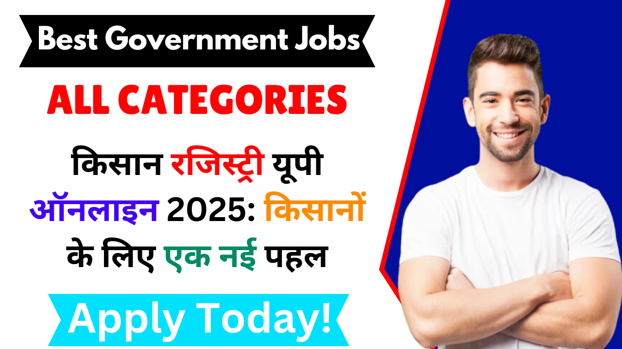 Farmer Registry UP Online 2025 | किसान रजिस्ट्री यूपी ऑनलाइन 2025 |